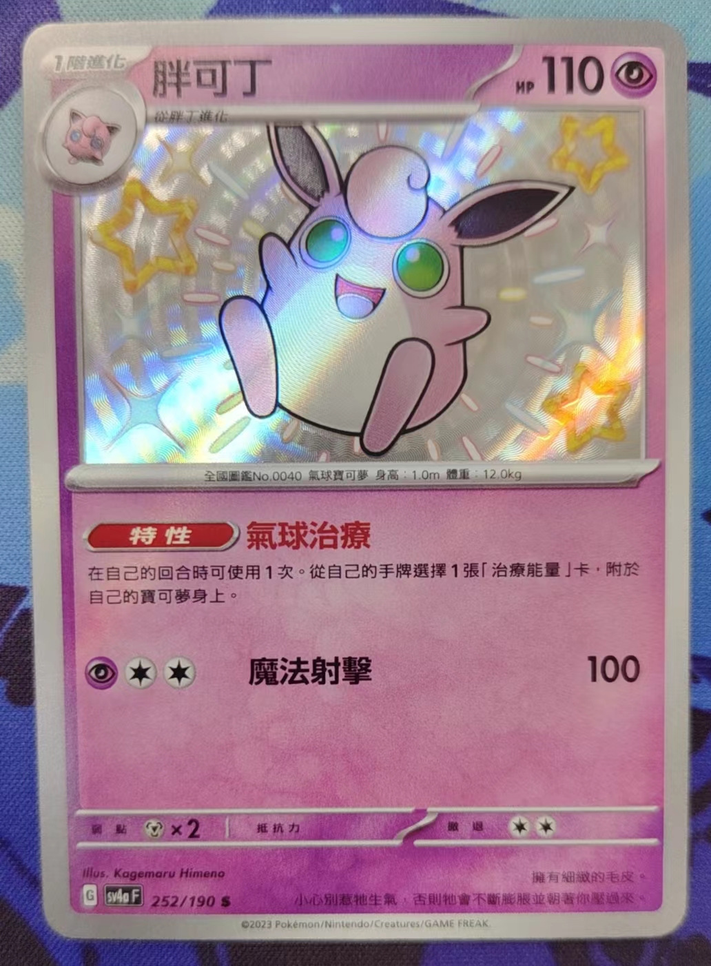 PTCG卡牌胖可丁S闪繁中朱紫SV4a