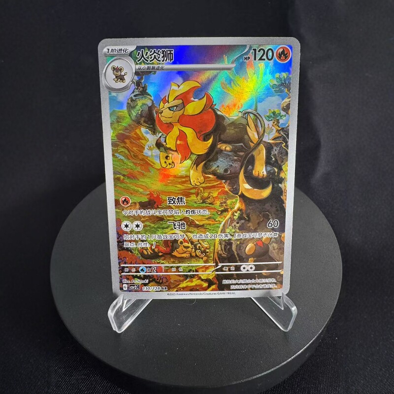 【北境卡牌】PTCG正版宝可梦卡牌简中10.0 CSV2 火炎狮 AR闪 130