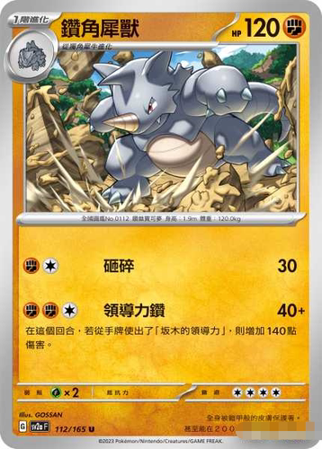 PTCG钻角犀兽U/精灵球闪
