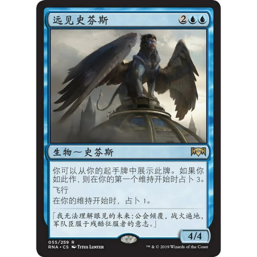 万智牌 远见史芬斯 Sphinx of Foresight RNA 中/英文 平/闪卡 金