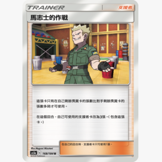 【北境卡牌】PTCG 宝可梦卡牌 三弹 AS5A U 马志士的作战 繁中