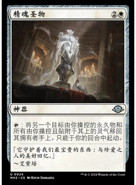 万智牌 MH3 精魂圣物 Essence Reliquary 中/英文 平/闪卡 银