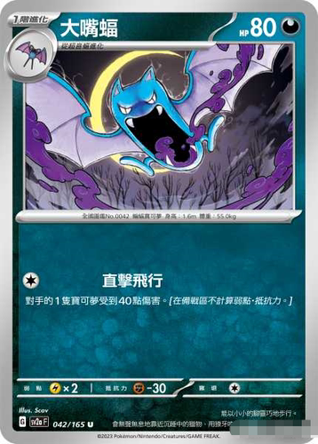 PTCG正版宝可梦大嘴蝠U/精灵球闪