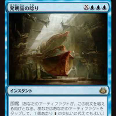 【北境卡牌】万智牌 创发隆响 Whir of Invention AER 日文平卡金