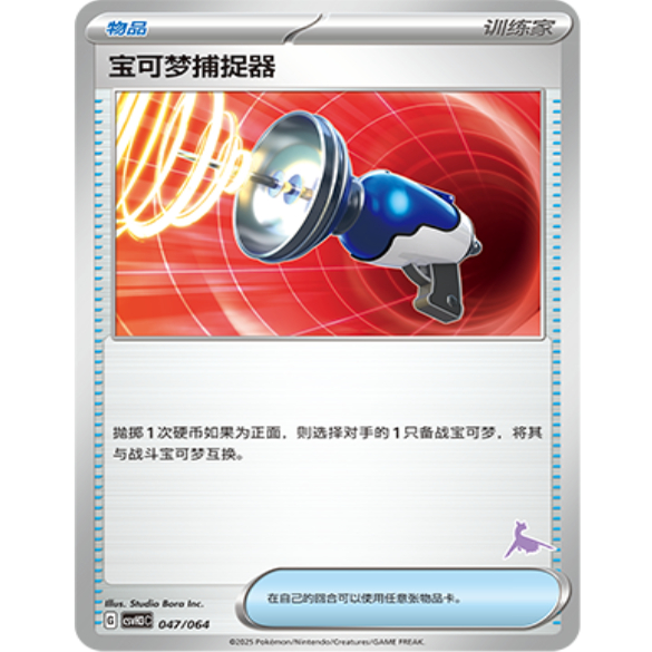 PTCG卡牌宝可梦捕捉器预组平/闪