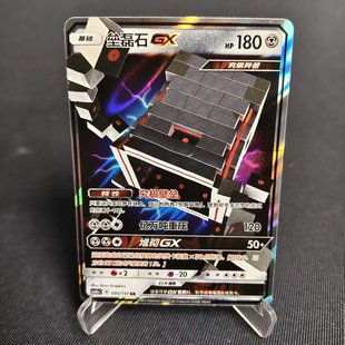 宝可梦 简中一弹 CSM1a RR闪 PTCG正版 垒磊石GX 095 北境卡牌