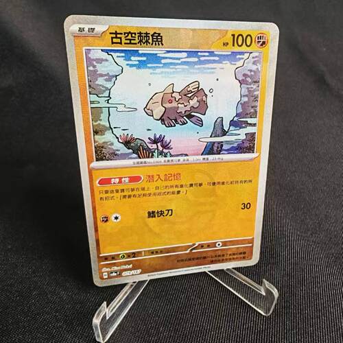 【北境卡牌】PTCG正版宝可梦 繁中朱紫 SV8a 古空棘鱼 大师球闪