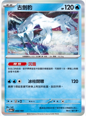 【北境卡牌】PTCG正版宝可梦卡牌繁中 M2a 古剑豹 R闪/能量闪