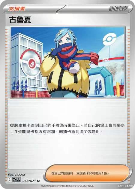 正版宝可梦卡牌古鲁夏U