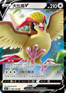 【北境卡牌】PTCG正版宝可梦卡牌繁中 S11 大比鸟V RR闪 082