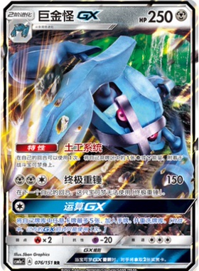 【北境卡牌】PTCG正版宝可梦 简中一弹 CSM1a 巨金怪GX RR闪 076