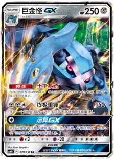 宝可梦 简中一弹 CSM1a RR闪 PTCG正版 巨金怪GX 076 北境卡牌