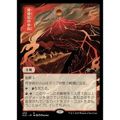 【北境卡牌】万智牌 脊石圆丘 Spinerock Knoll SLD 日文平卡 金