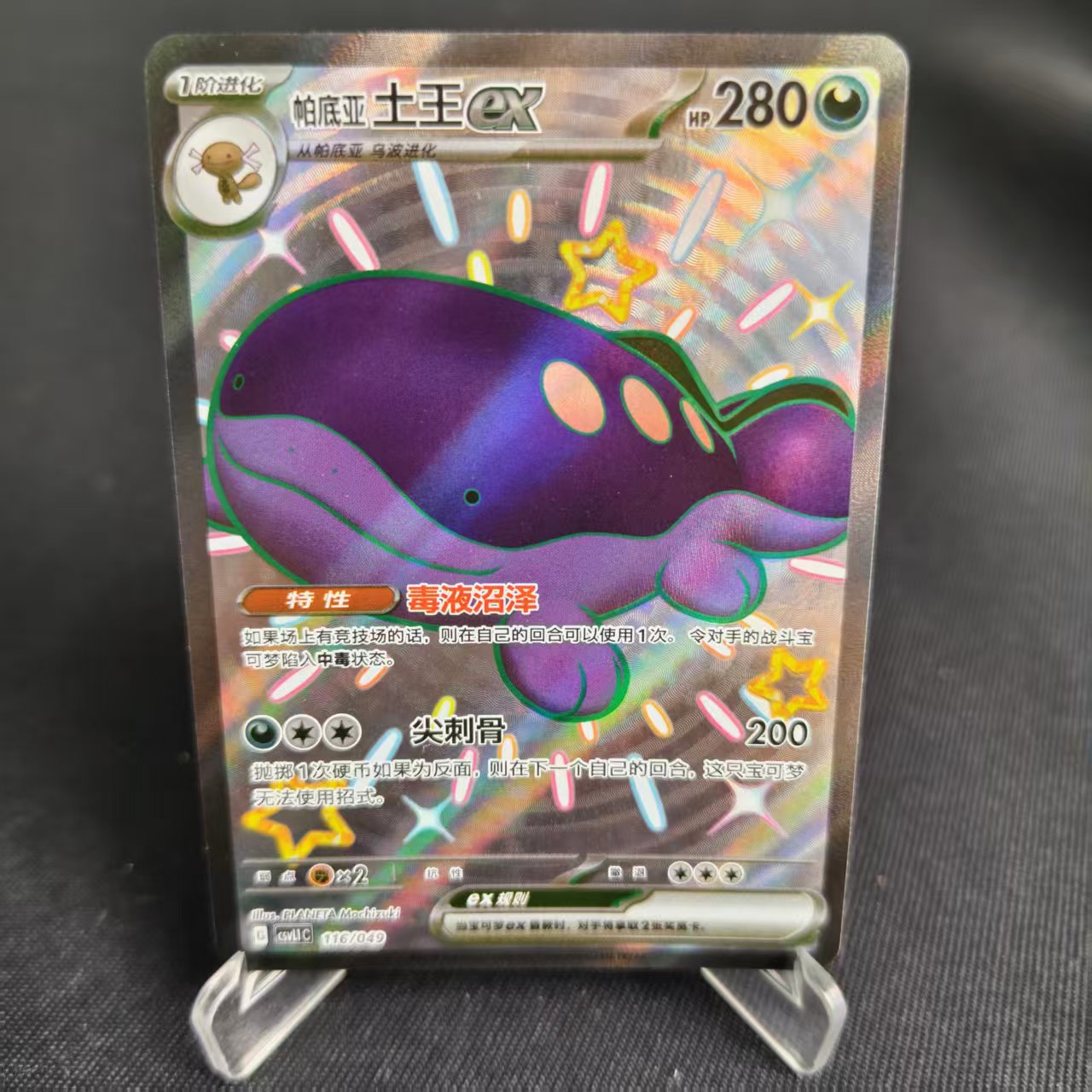 PTCG卡牌简中帕底亚土王exSSR闪