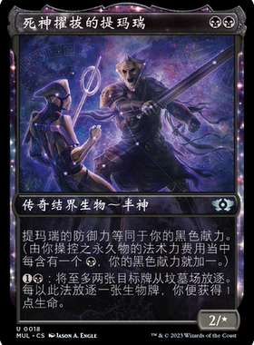 万智牌 死神擢拔的提玛瑞 Tymaret, Chosen from Death MUL 中/英