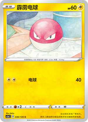 【北境卡牌】ptcg正版宝可梦 简中3弹 cs1a霹雳电球平卡/球闪030c