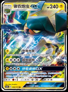 【北境卡牌】PTCG正版宝可梦 简中一弹 CSM1b 锹农炮虫GX RR闪066