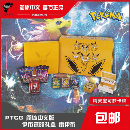 宝可梦简中卡牌伊布进阶礼盒包邮