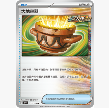 PTCG卡牌简中大地容器U平/闪