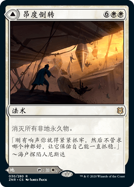 【北境卡牌】万智牌 昂度倒转 Ondu Inversion ZNR 中/英文 平/闪