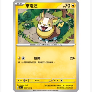 【北境卡牌】PTCG正版宝可梦卡牌繁中 M2 来电汪 C 平卡 030