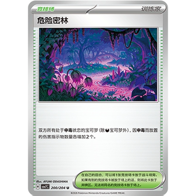 PTCG卡牌简中朱紫危险密林U