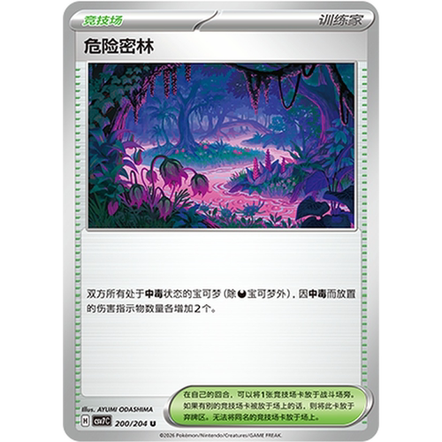 PTCG卡牌简中朱紫危险密林U