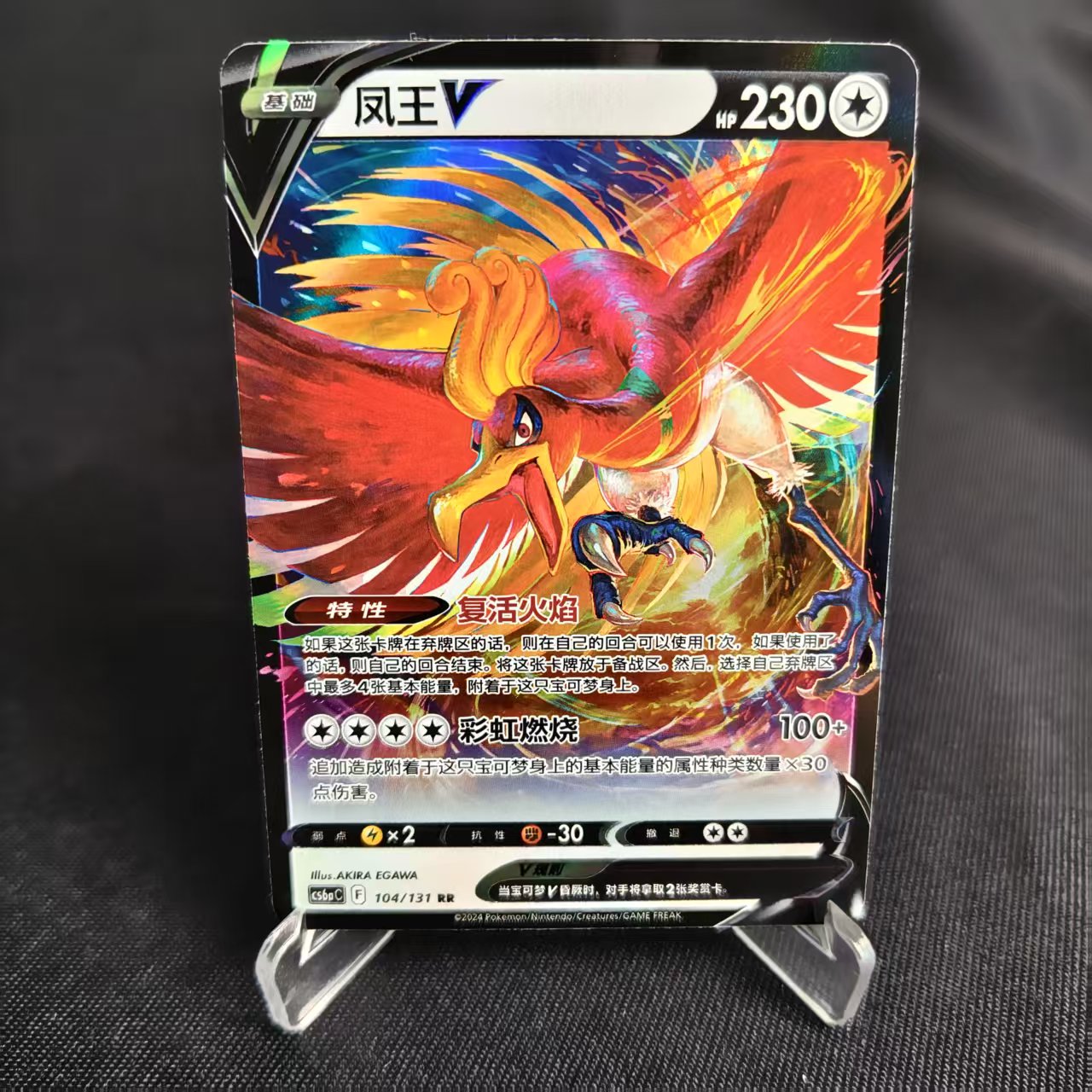 PTCG卡牌简中8弹凤王V104