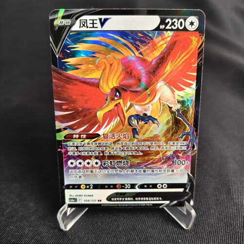 PTCG卡牌简中8弹凤王V104