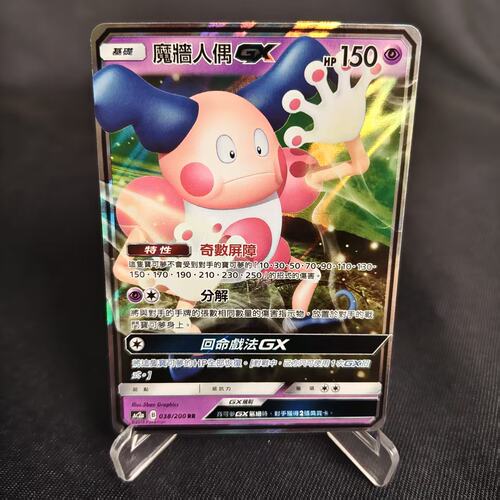 PTCG卡牌魔墙人偶GXRR闪038