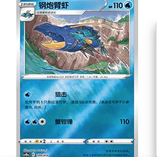 【北境卡牌】PTCG正版宝可梦 简中预组100 钢炮臂虾镜面闪