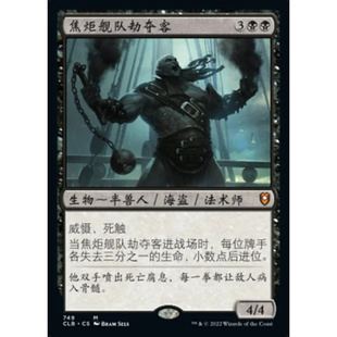 万智牌 焦炬舰队劫夺客 Dire Fleet Ravager CLB 中/英文平 秘稀