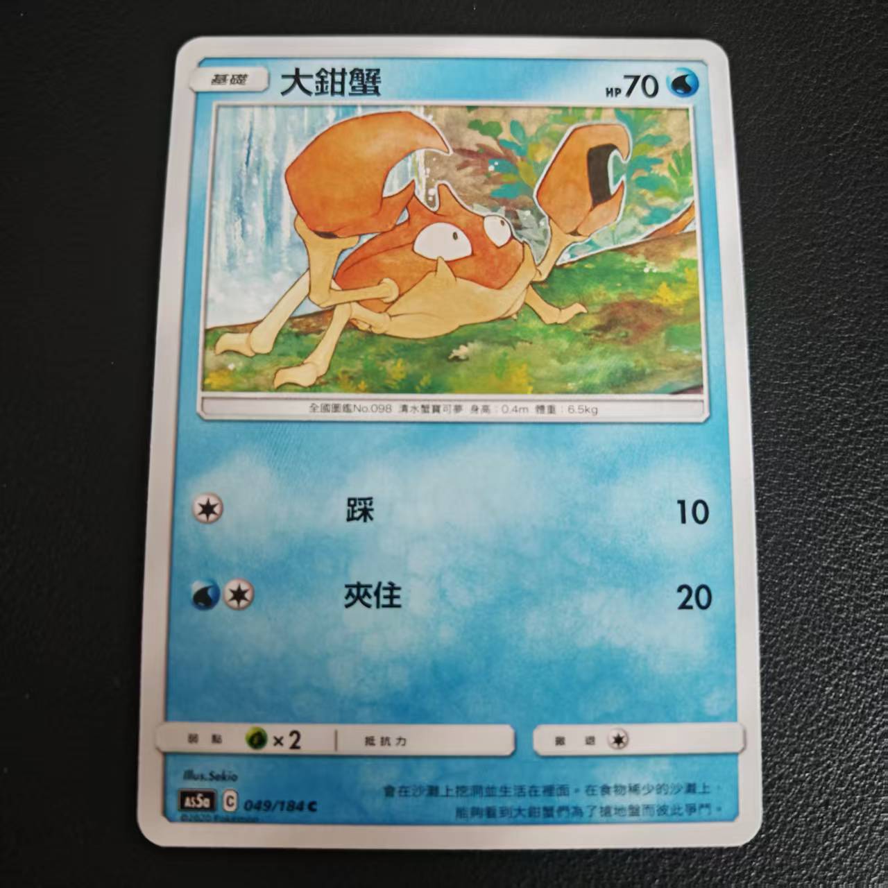 宝可梦繁体双倍暴击卡牌大钳蟹