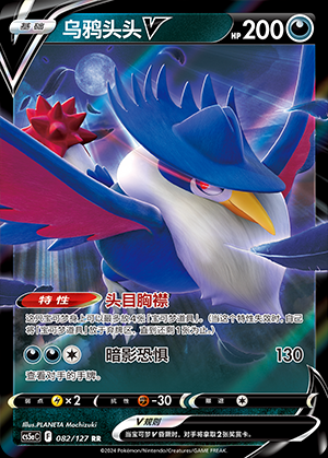 PTCG卡牌乌鸦头头VRR闪