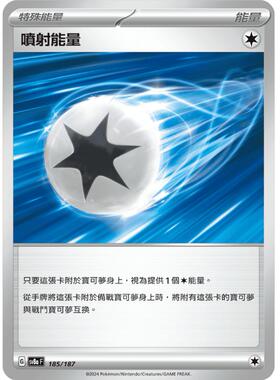 【北境卡牌】PTCG正版宝可梦 繁中朱紫 SV8a 喷射能量轻微瑕疵