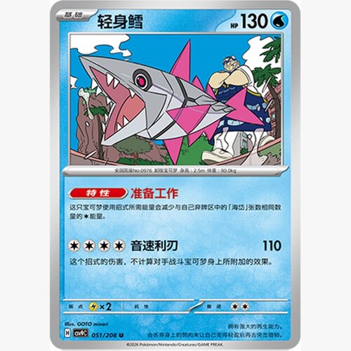 PTCG卡牌简中轻身鳕U平/球闪