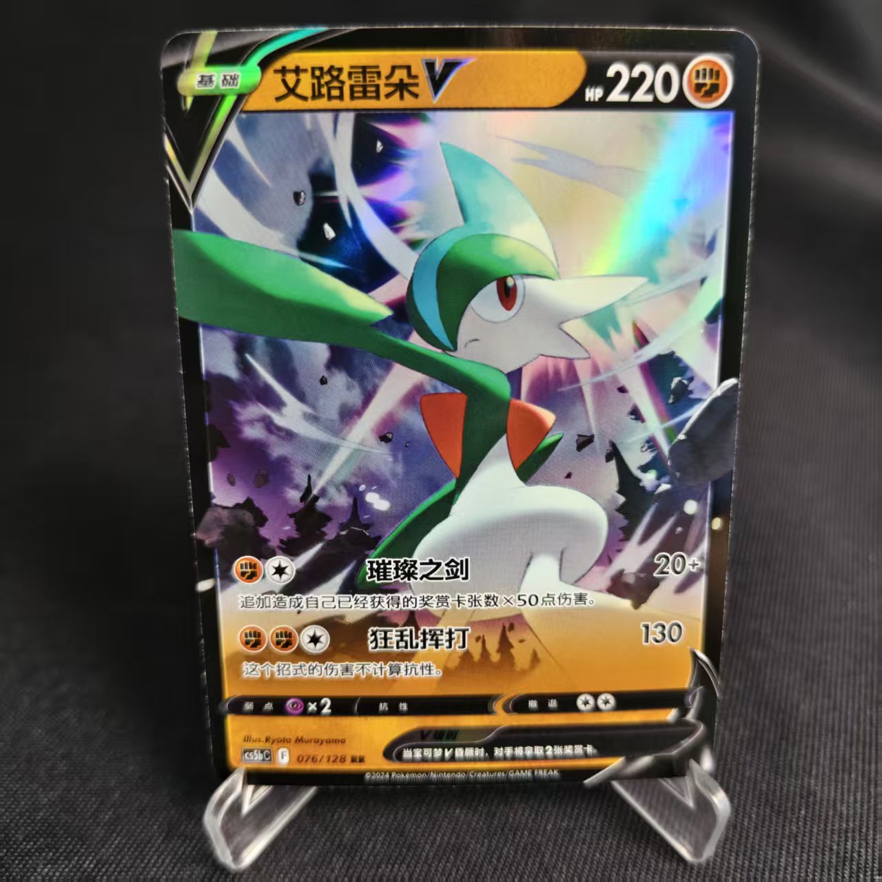 PTCG卡牌艾路雷朵VRR简中7.0