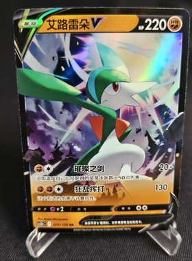 【北境卡牌】PTCG正版宝可梦 简中7.0弹 CS5b 艾路雷朵V RR闪 076