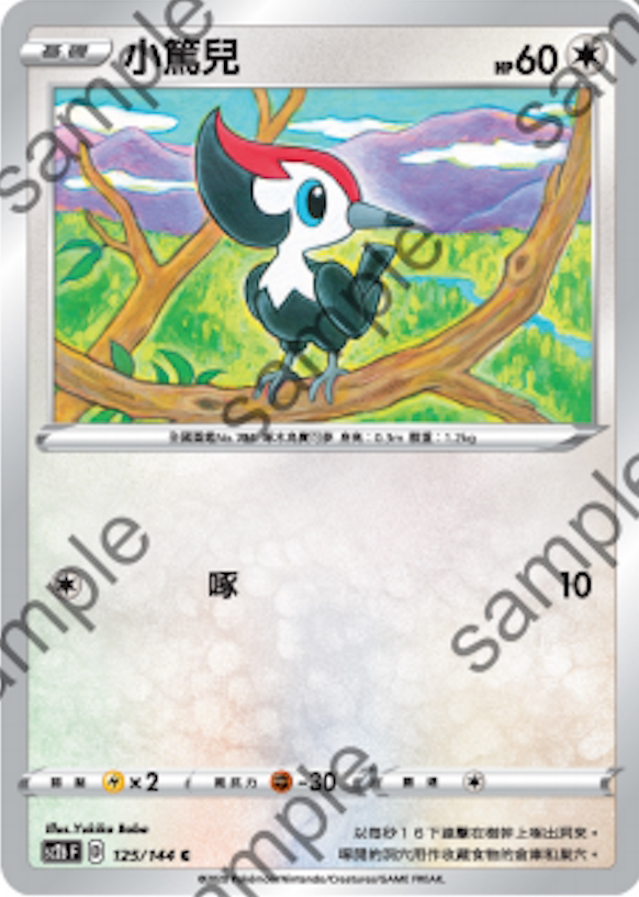 [北境卡牌]ptcg 宝可梦 繁中 六弹 剑盾二弹 小笃儿 c 125