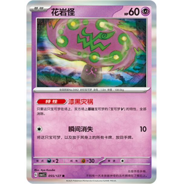 【北境卡牌】PTCG正版宝可梦 简中9.0弹 CSV1 花岩怪R闪/球闪 055