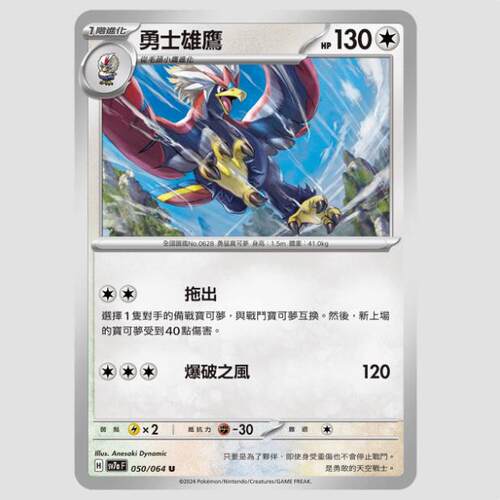繁中宝可梦勇士雄鹰卡牌uSV7a