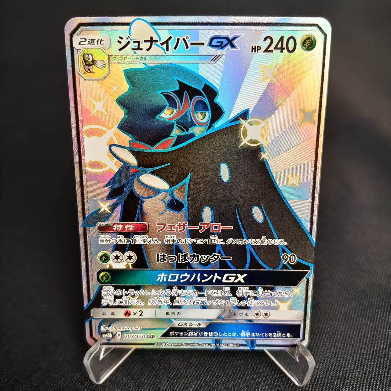 PTCG卡牌日版狙射树枭GXSSR闪