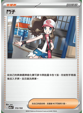 【北境卡牌】PTCG正版宝可梦卡牌繁中 M2a 斗子 172