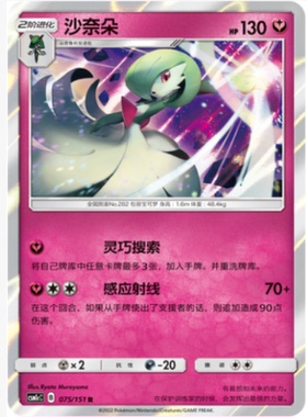 【北境卡牌】PTCG正版宝可梦 简中一弹 CSM1c 沙奈朵 R闪 075