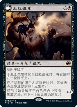 万智牌 黯夜猎踪 MID 中/英 金 血蛭诅咒 Curse of Leeches