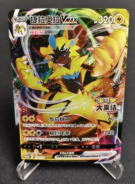 北境卡牌 PTCG正版宝可梦卡牌 简中大集结PROMO 捷拉奥拉VMAX P卡