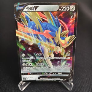 宝可梦 096 PTCG正版 苍响V RR闪 CS6 北境卡牌 简中8弹