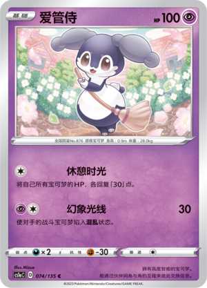 卡牌宝可梦简中三弹爱管侍平球闪
