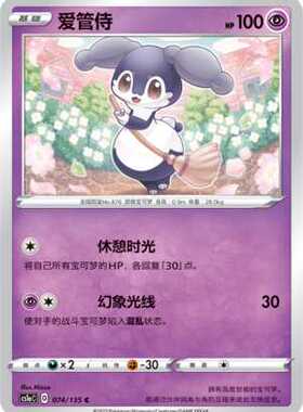 【北境卡牌】PTCG正版宝可梦 简中3弹 CS1a 爱管侍 平卡/球闪074C