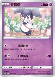 【北境卡牌】PTCG正版宝可梦 简中3弹 CS1a 爱管侍 平卡/球闪074C